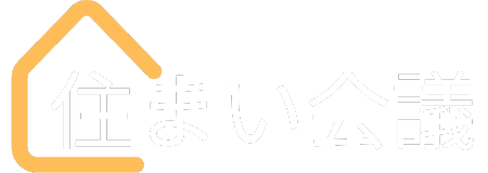 住まい会議